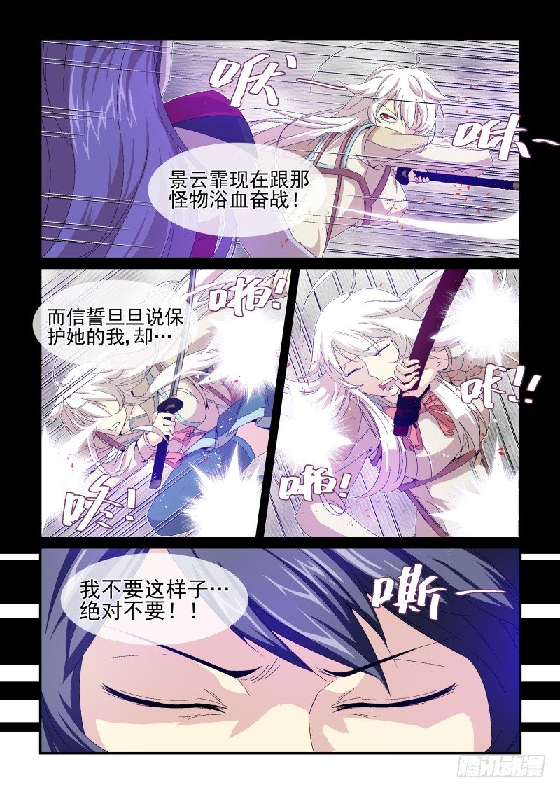 《血族强袭》No.20 救援 第6页