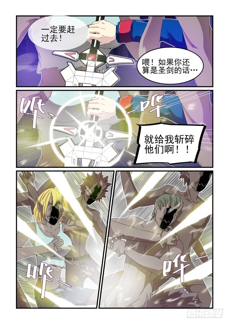 《血族强袭》No.20 救援 第7页