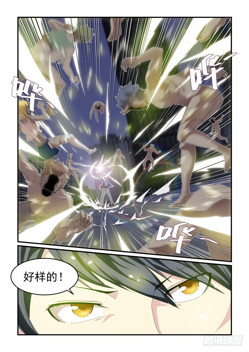 《血族强袭》No.20 救援 第8页