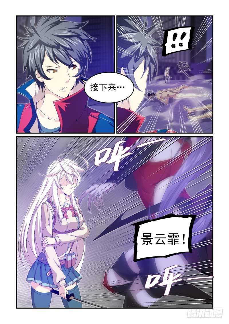 《血族强袭》No.20 救援 第9页