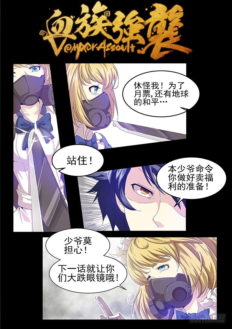 《血族强袭》NO.17 绝望与希望 第11页