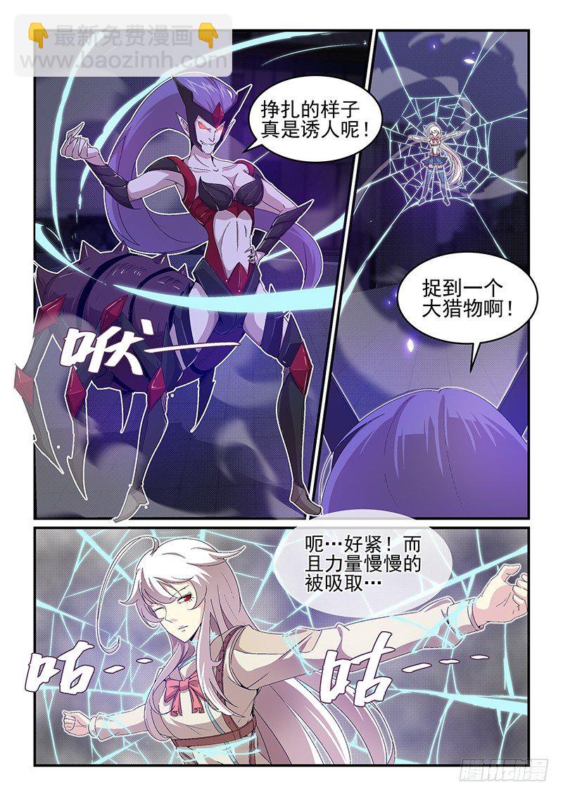 《血族强袭》NO.17 绝望与希望 第3页