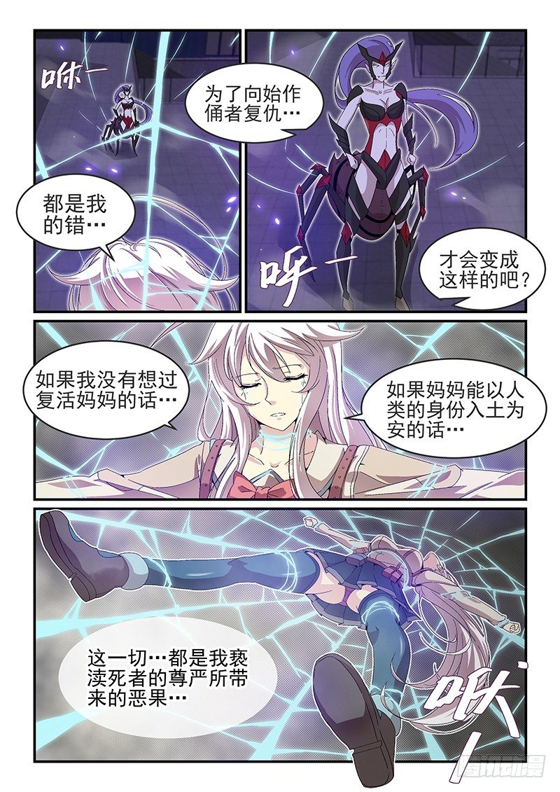 《血族强袭》NO.17 绝望与希望 第4页