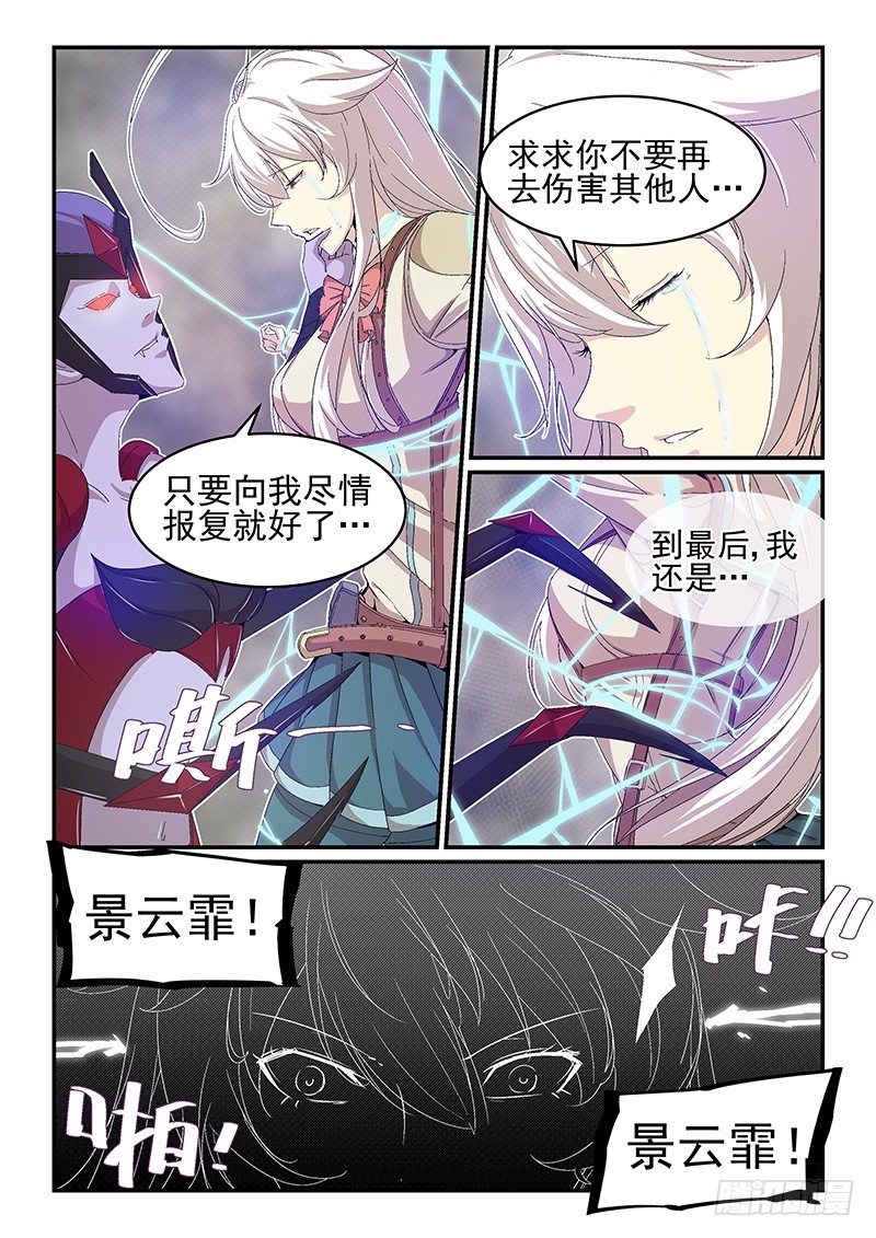 《血族强袭》NO.17 绝望与希望 第5页