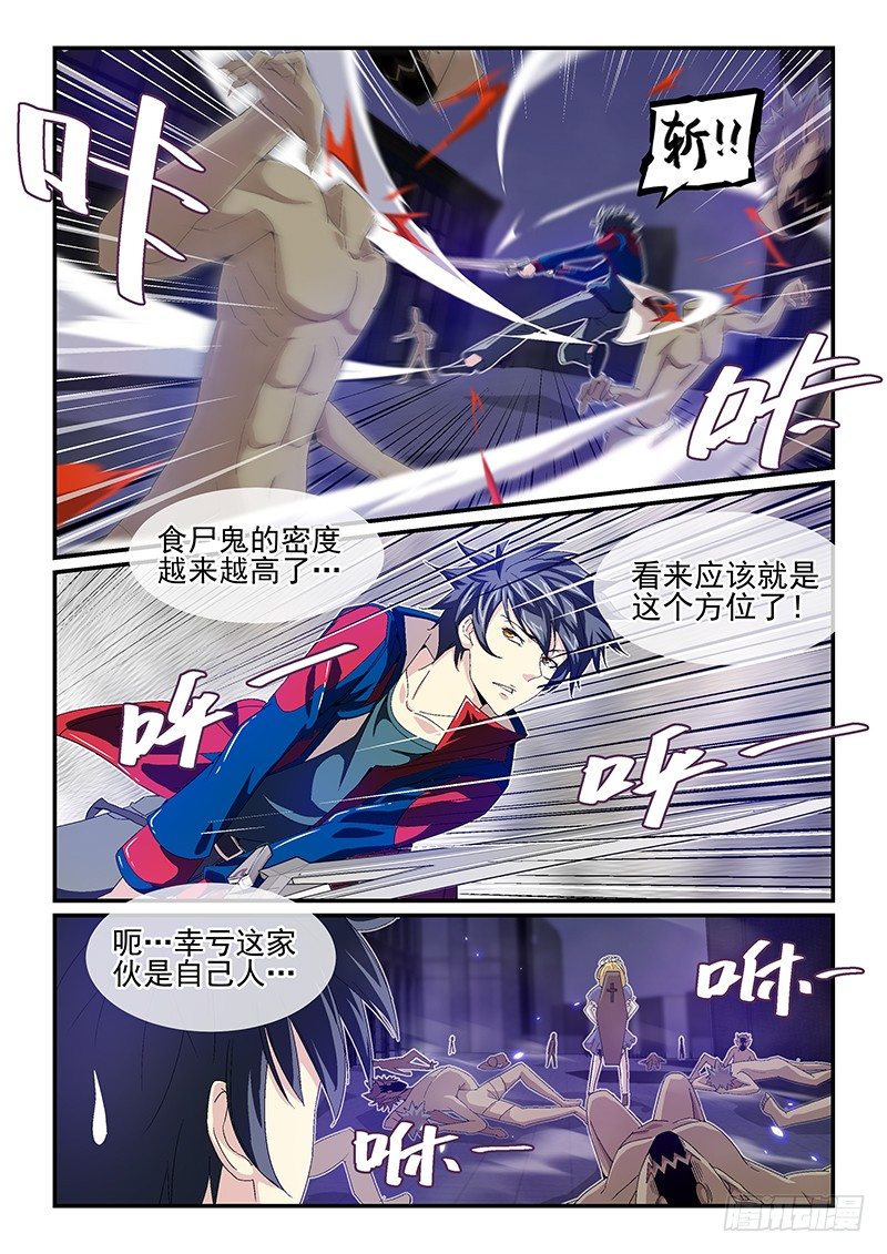《血族强袭》NO.17 绝望与希望 第6页