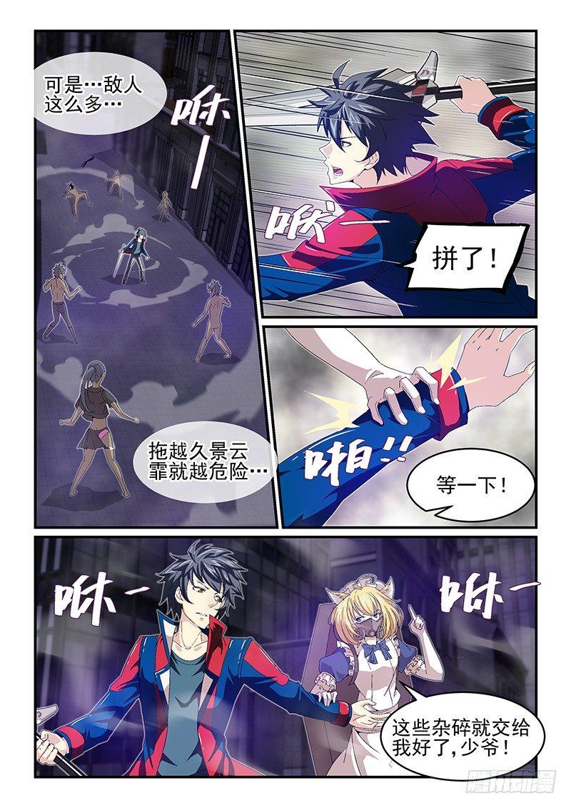 《血族强袭》NO.17 绝望与希望 第7页
