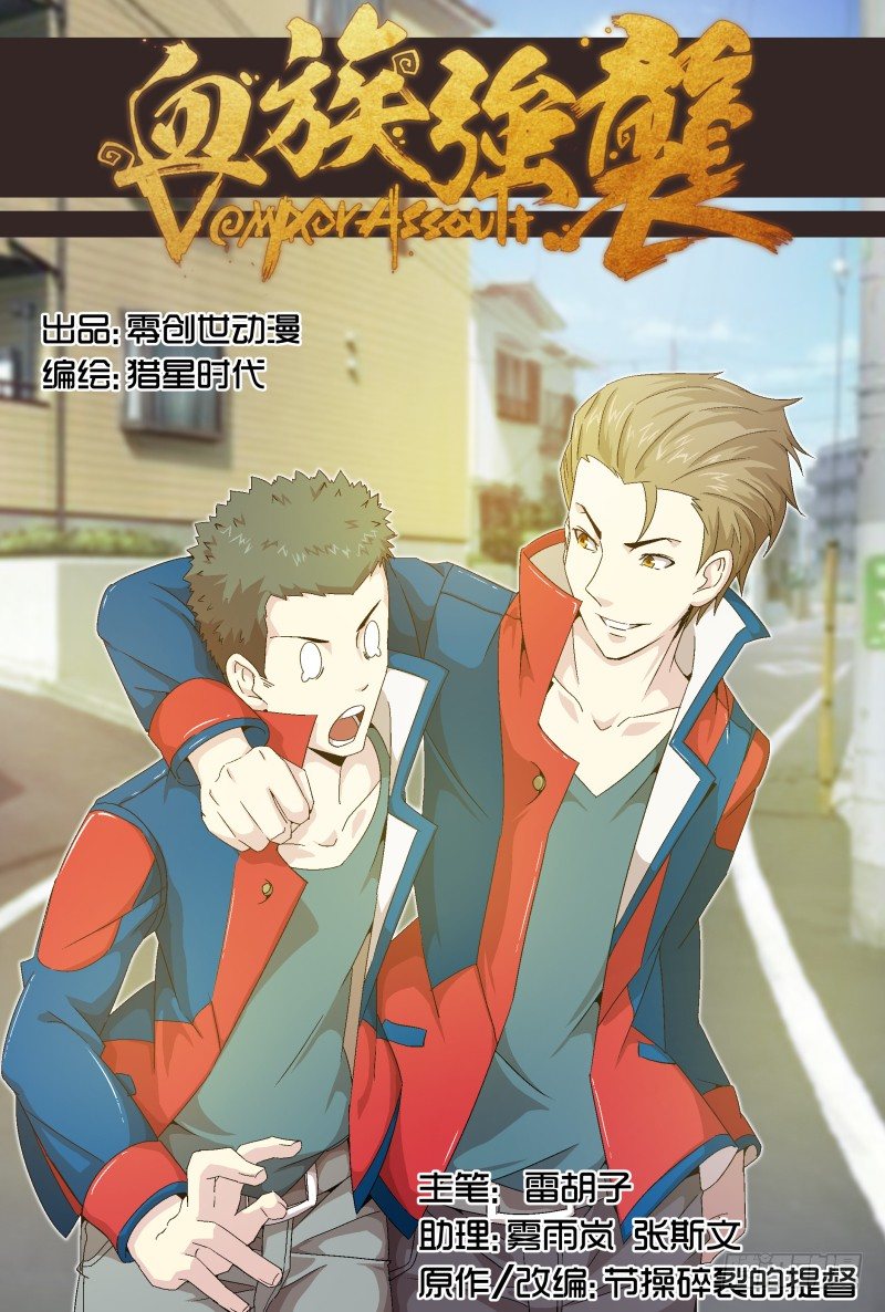 《血族强袭》NO.24 新的受害者 第1页