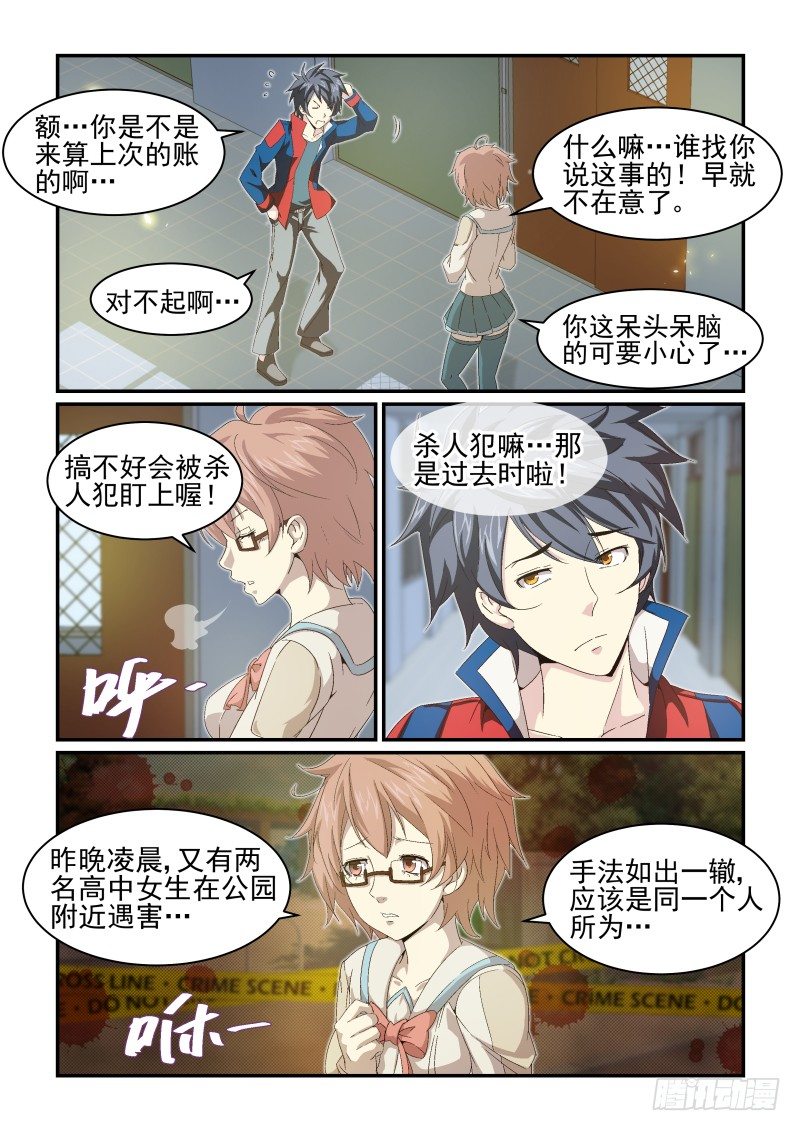 《血族强袭》NO.24 新的受害者 第2页
