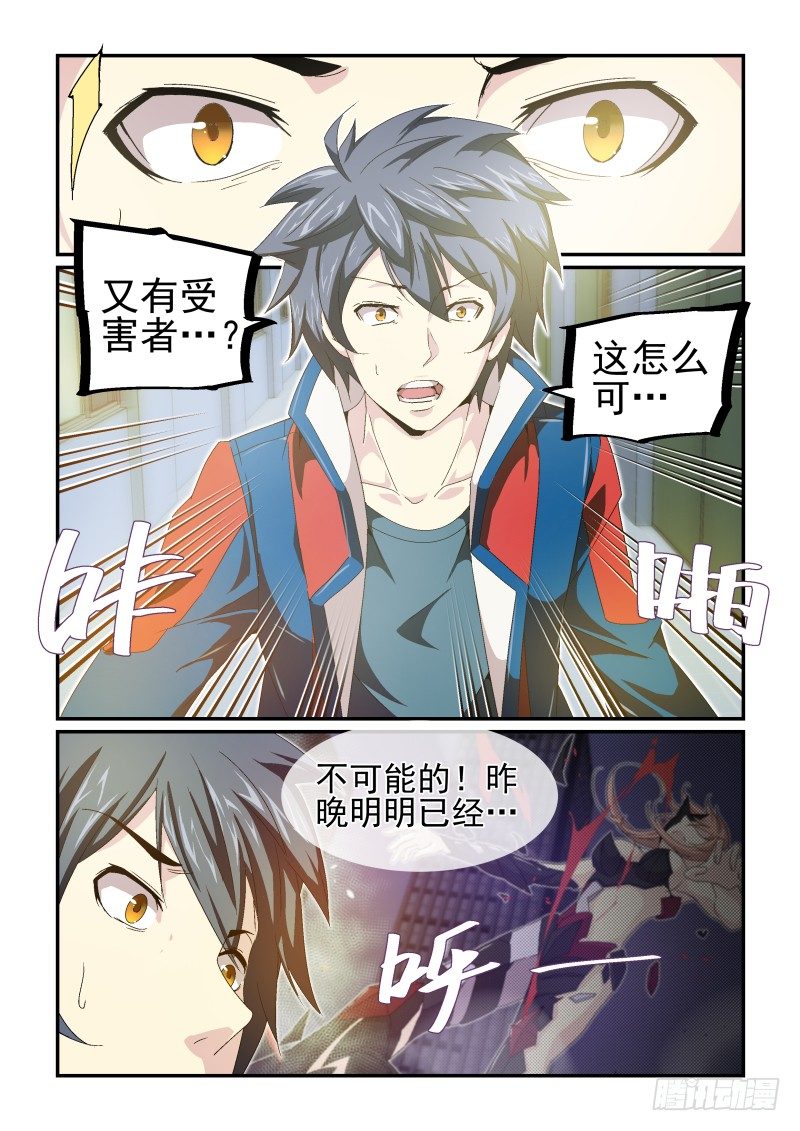 《血族强袭》NO.24 新的受害者 第3页