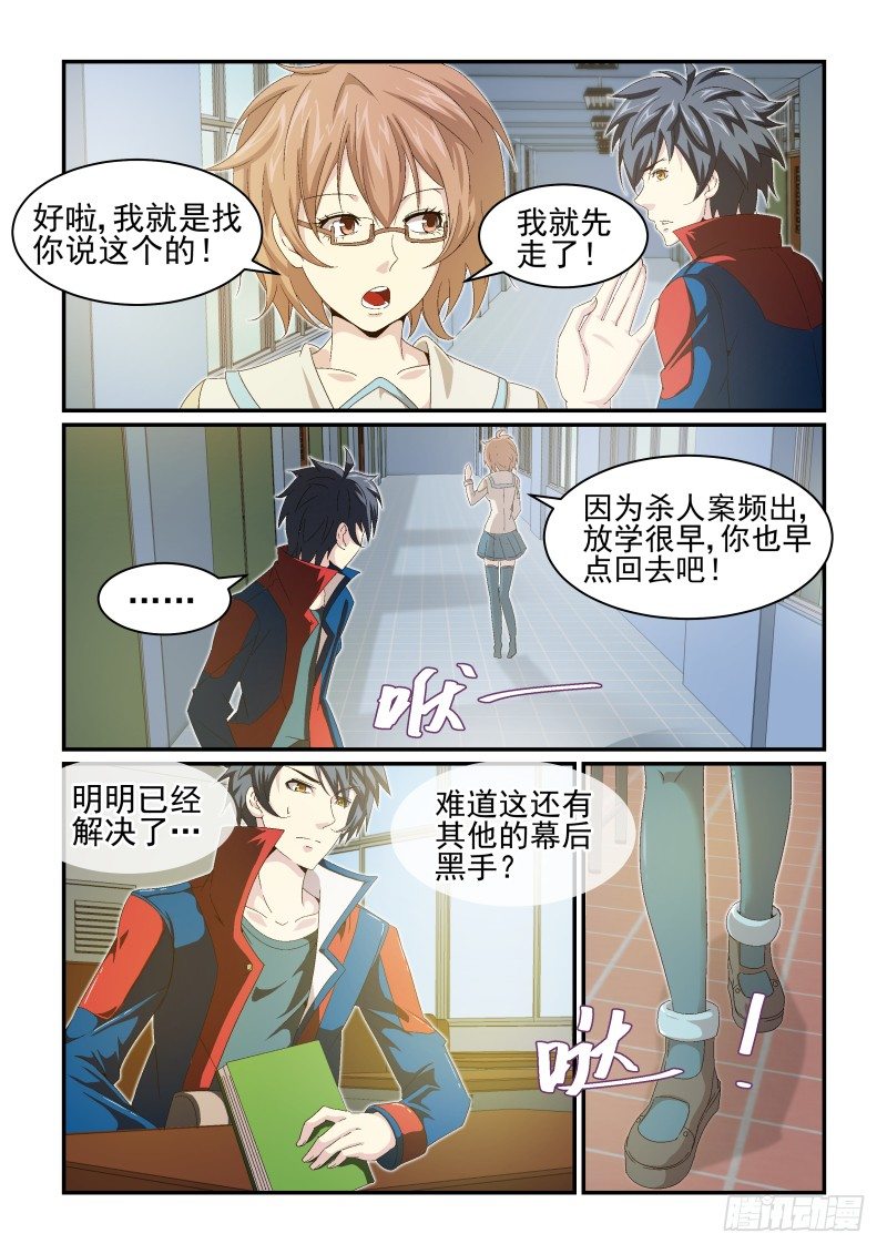 《血族强袭》NO.24 新的受害者 第4页