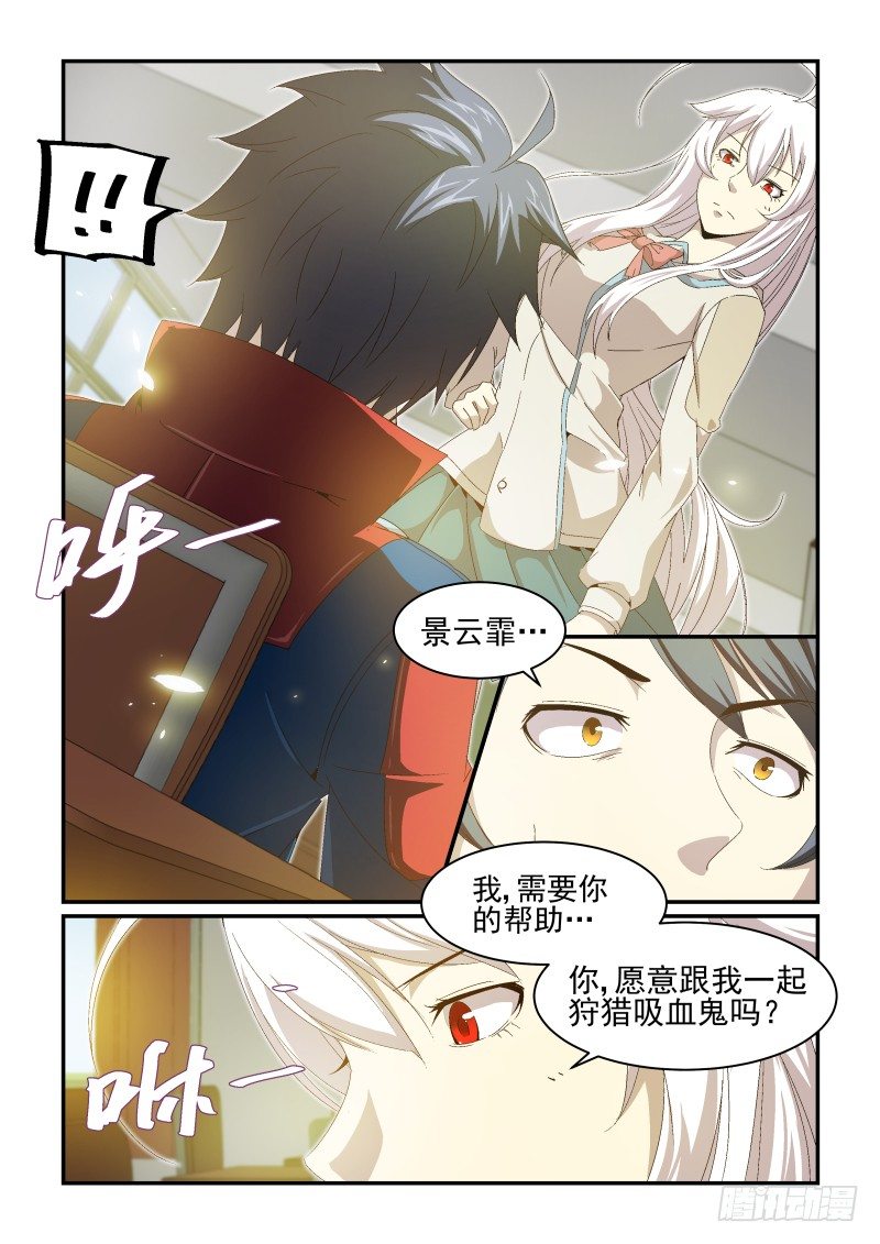 《血族强袭》NO.24 新的受害者 第5页