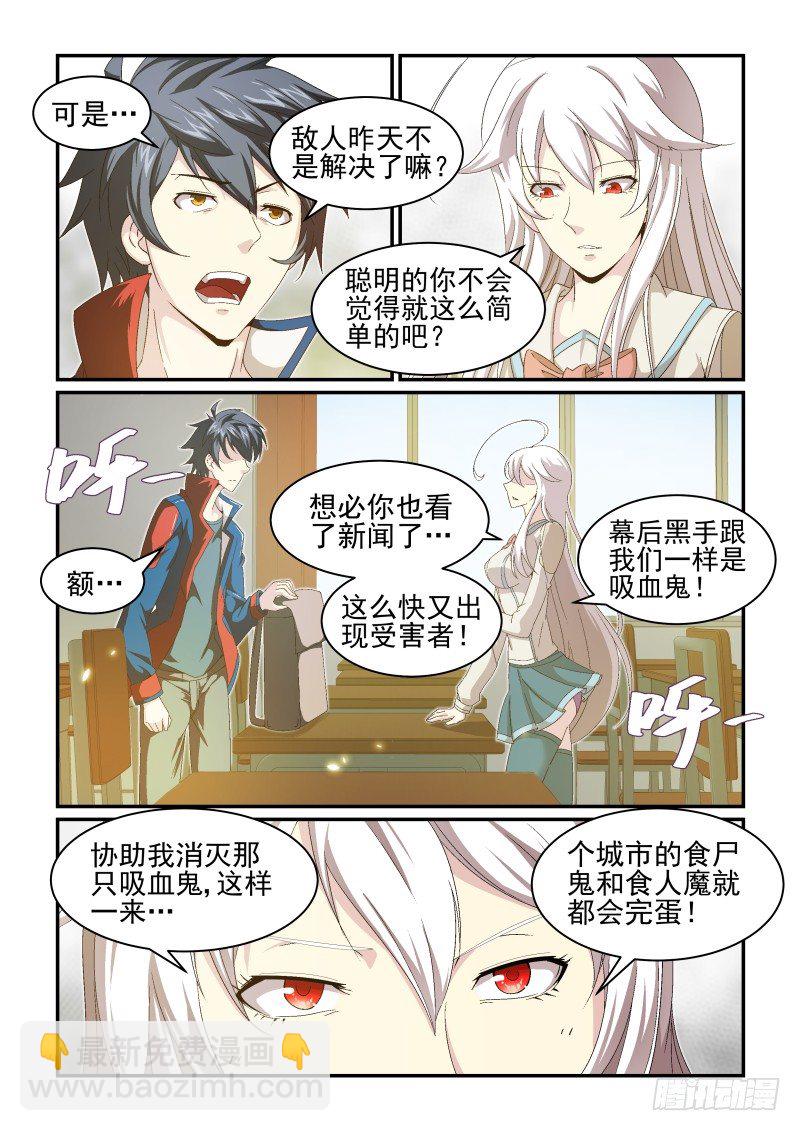 《血族强袭》NO.24 新的受害者 第6页