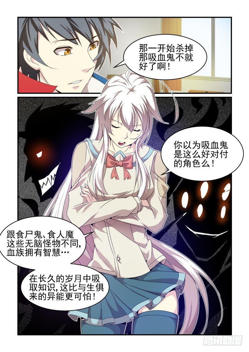 《血族强袭》NO.24 新的受害者 第7页