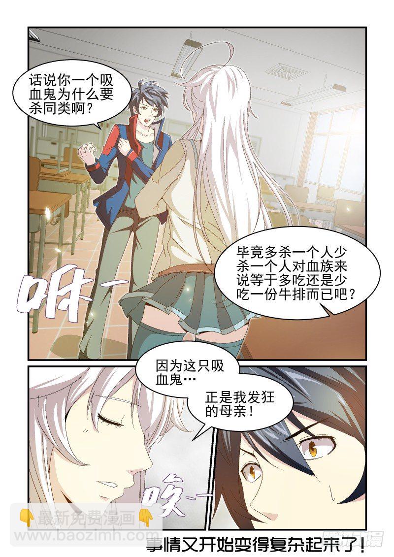 《血族强袭》NO.24 新的受害者 第8页