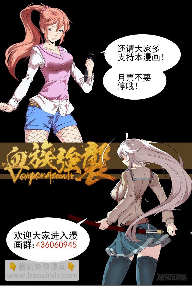 《血族强袭》NO.24 新的受害者 第9页