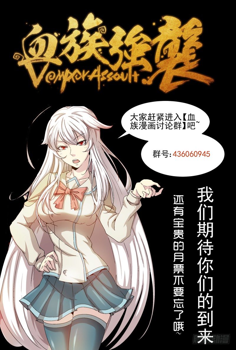 《血族强袭》人？魔？ 第10页