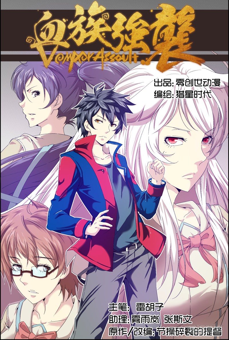 《血族强袭》人？魔？ 第1页