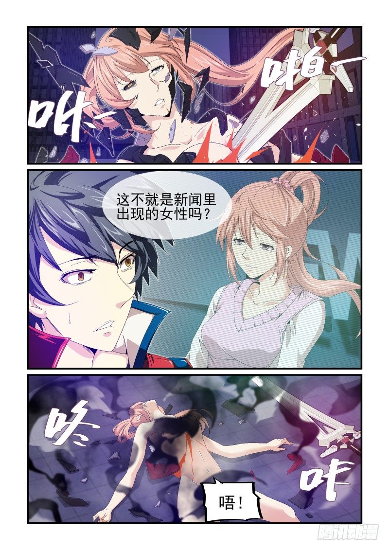 《血族强袭》人？魔？ 第5页