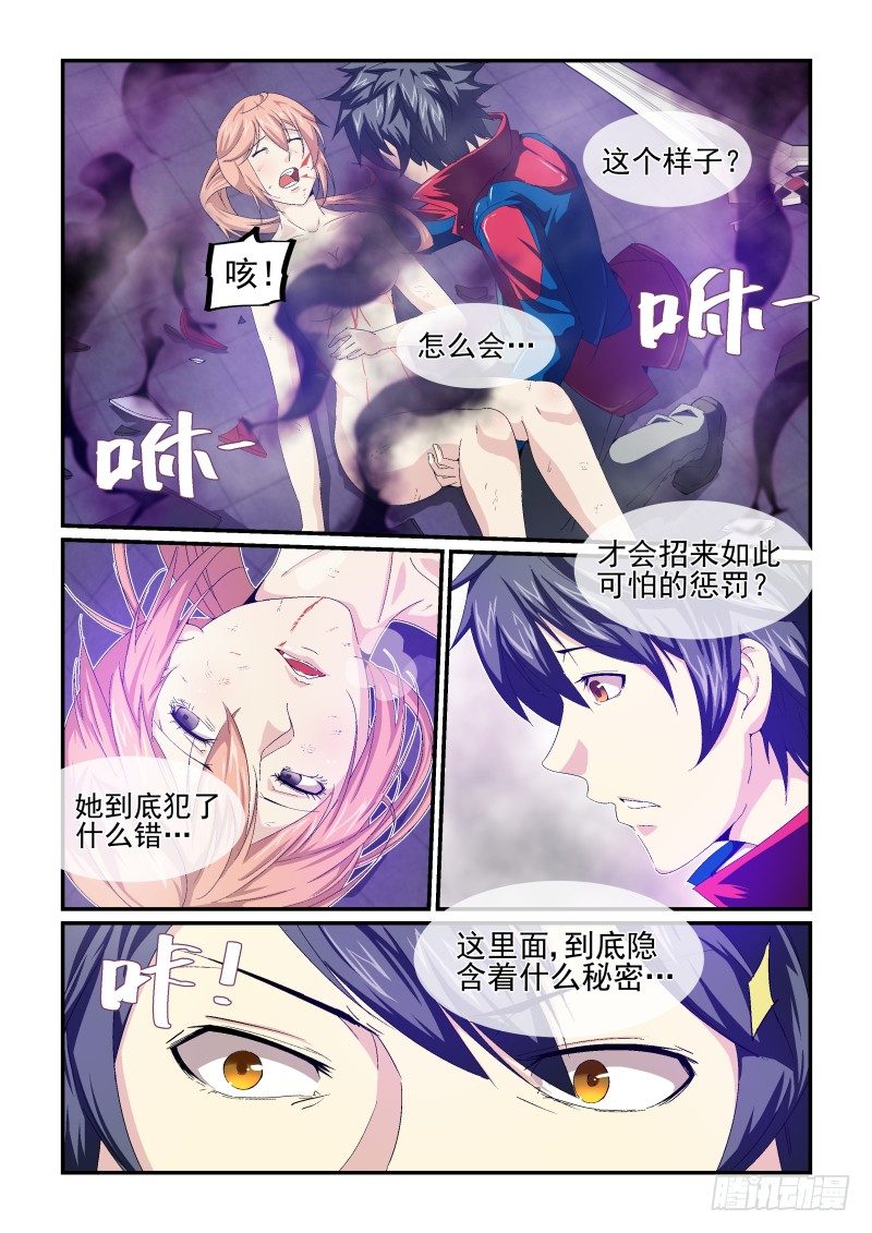 《血族强袭》人？魔？ 第7页