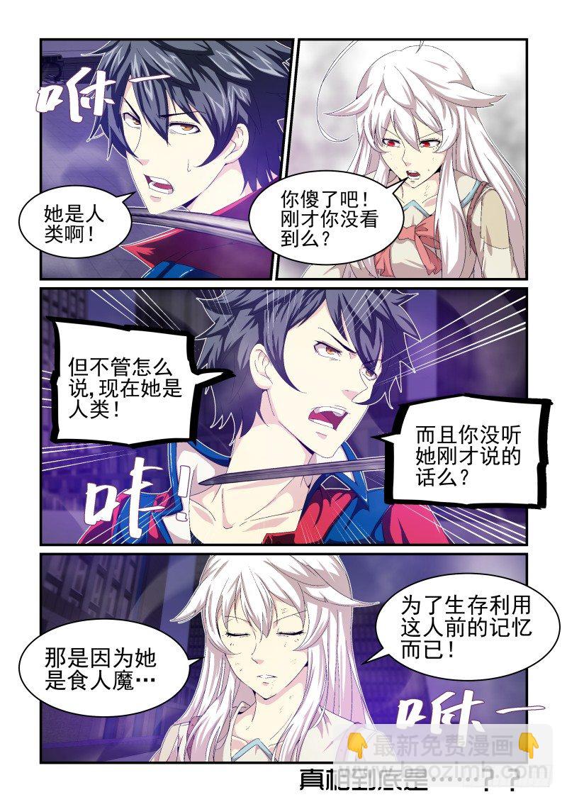 《血族强袭》人？魔？ 第9页