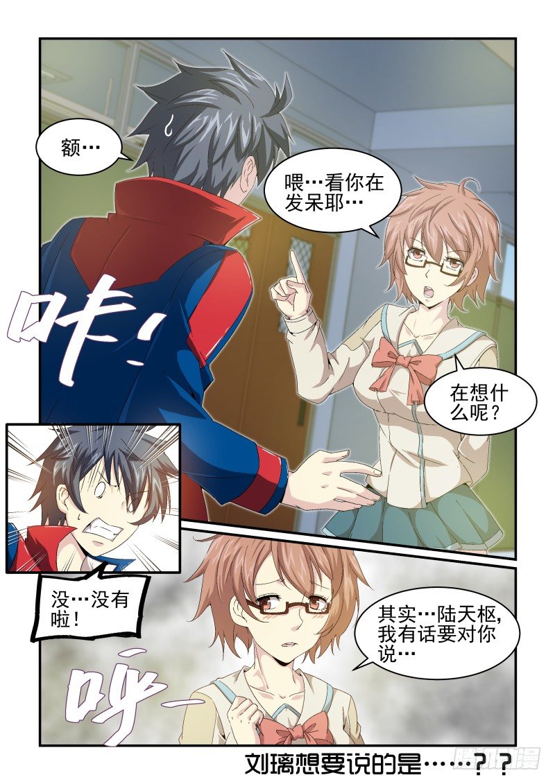 《血族强袭》N0.23 来，我们开始采访吧！ 第10页
