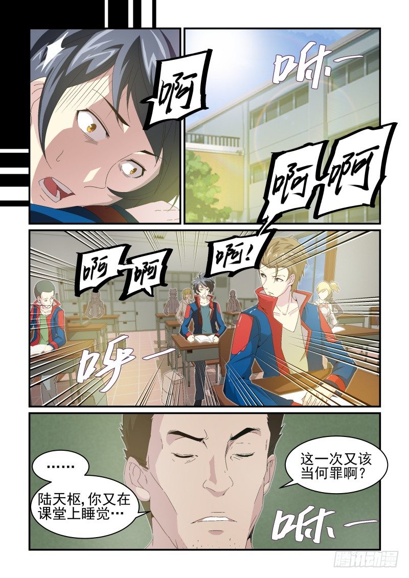 《血族强袭》N0.23 来，我们开始采访吧！ 第5页