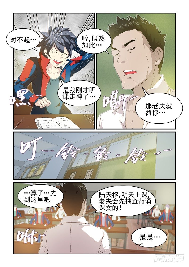 《血族强袭》N0.23 来，我们开始采访吧！ 第6页