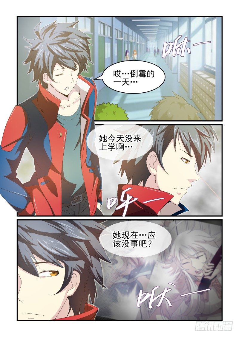 《血族强袭》N0.23 来，我们开始采访吧！ 第7页