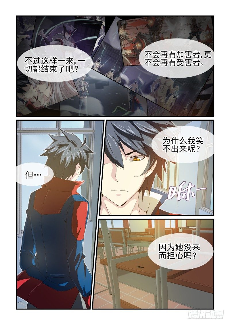 《血族强袭》N0.23 来，我们开始采访吧！ 第8页