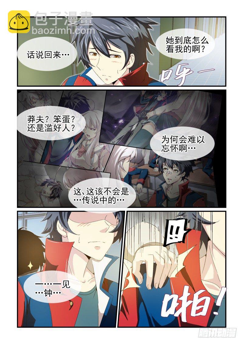 《血族强袭》N0.23 来，我们开始采访吧！ 第9页