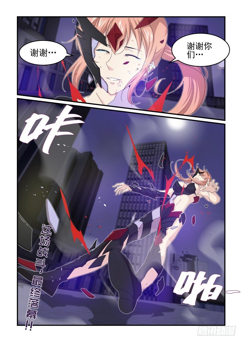 《血族强袭》no22 谢谢你们 第11页
