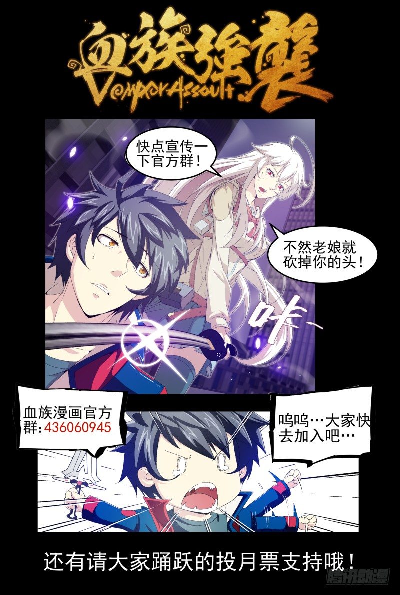 《血族强袭》no22 谢谢你们 第12页
