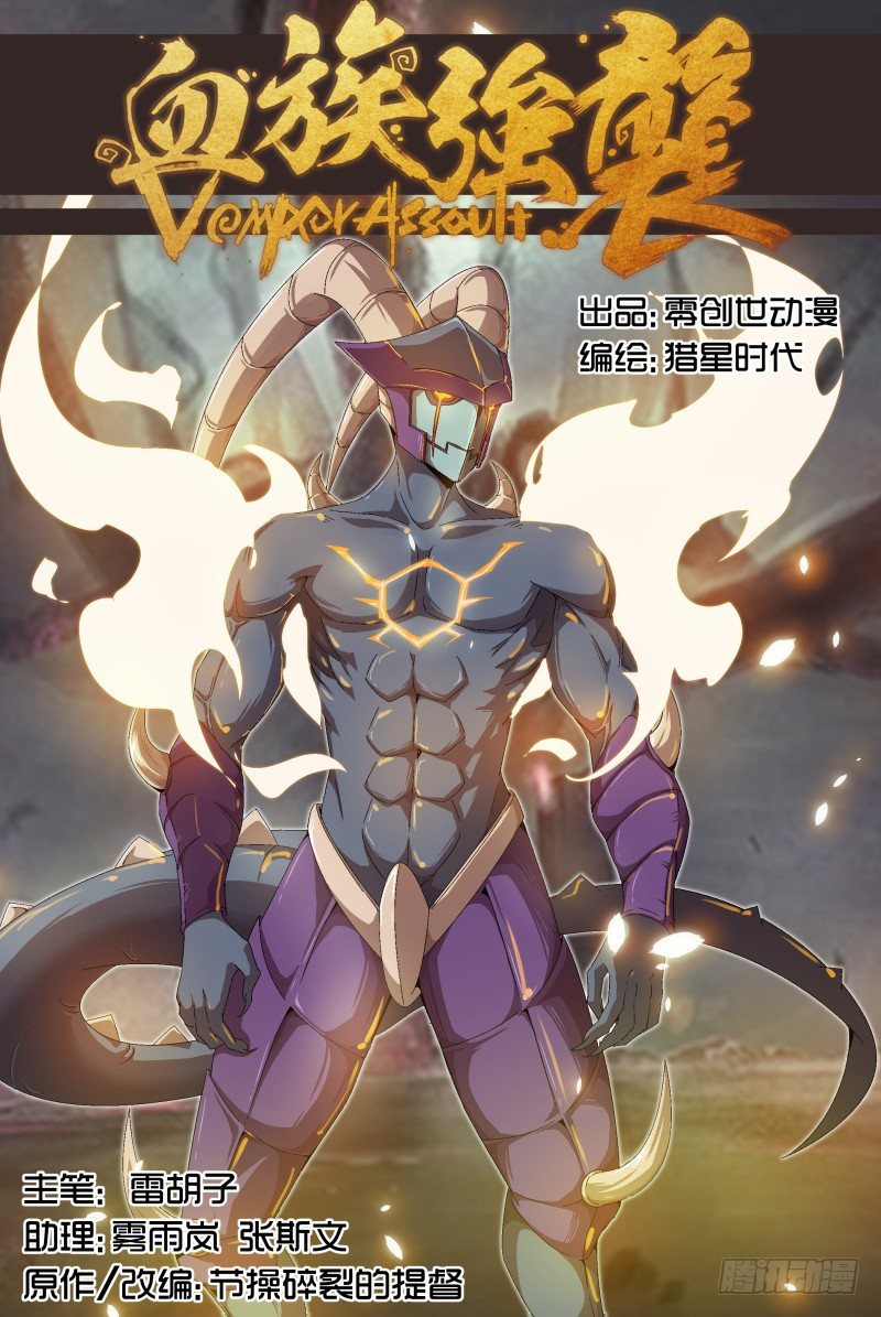 《血族强袭》no22 谢谢你们 第1页