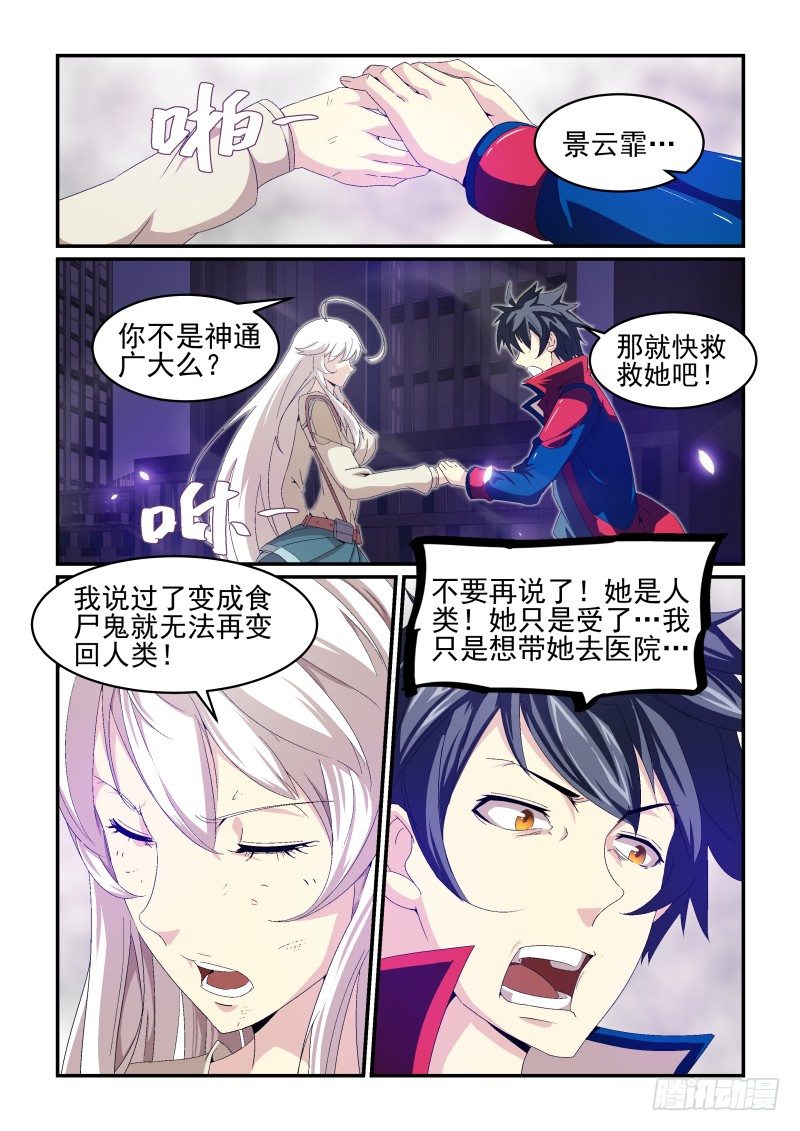 《血族强袭》no22 谢谢你们 第2页