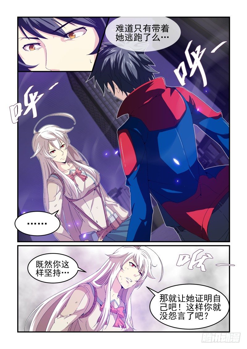 《血族强袭》no22 谢谢你们 第3页