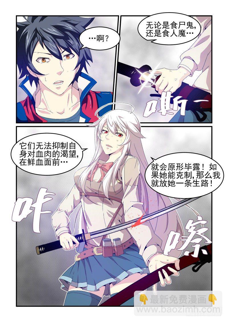 《血族强袭》no22 谢谢你们 第4页