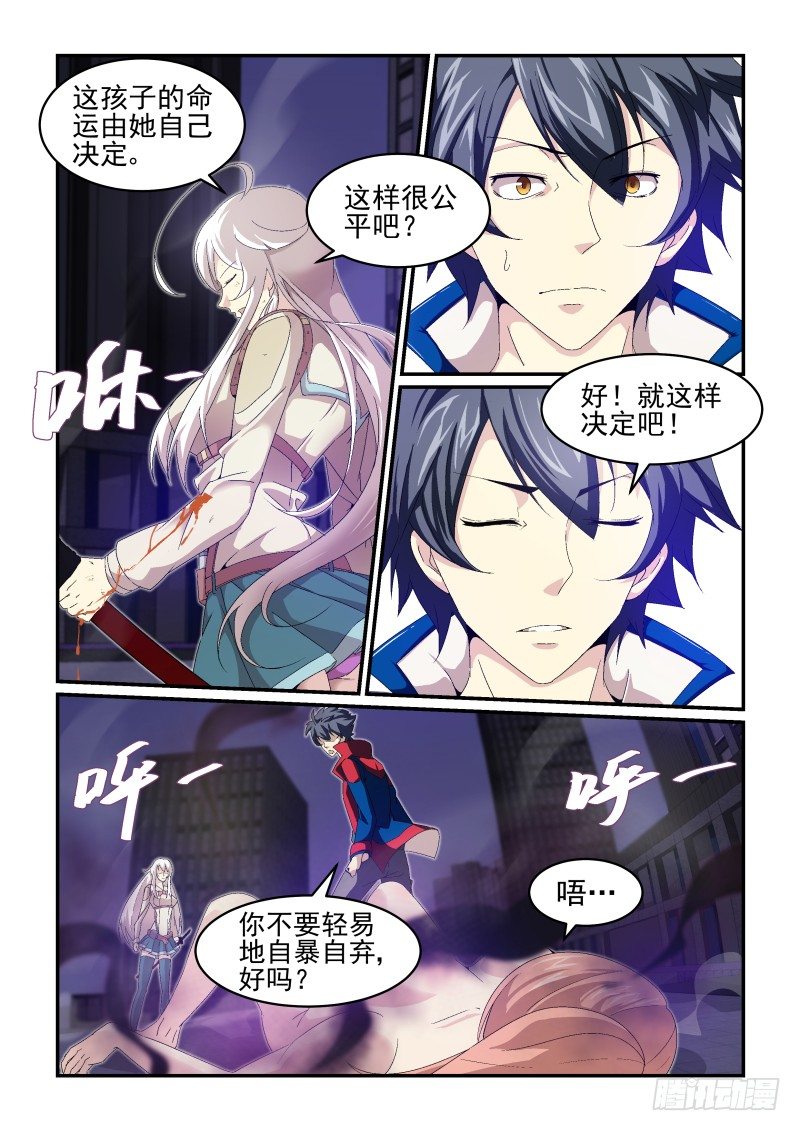 《血族强袭》no22 谢谢你们 第5页