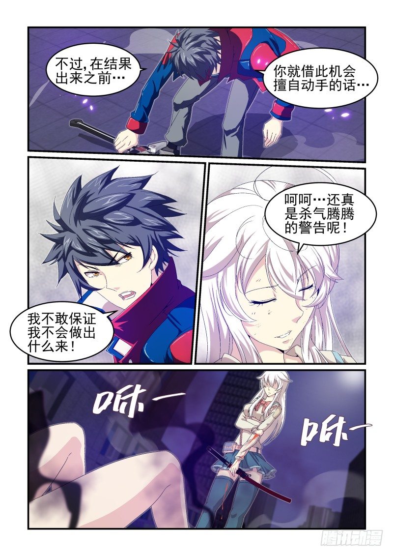 《血族强袭》no22 谢谢你们 第6页