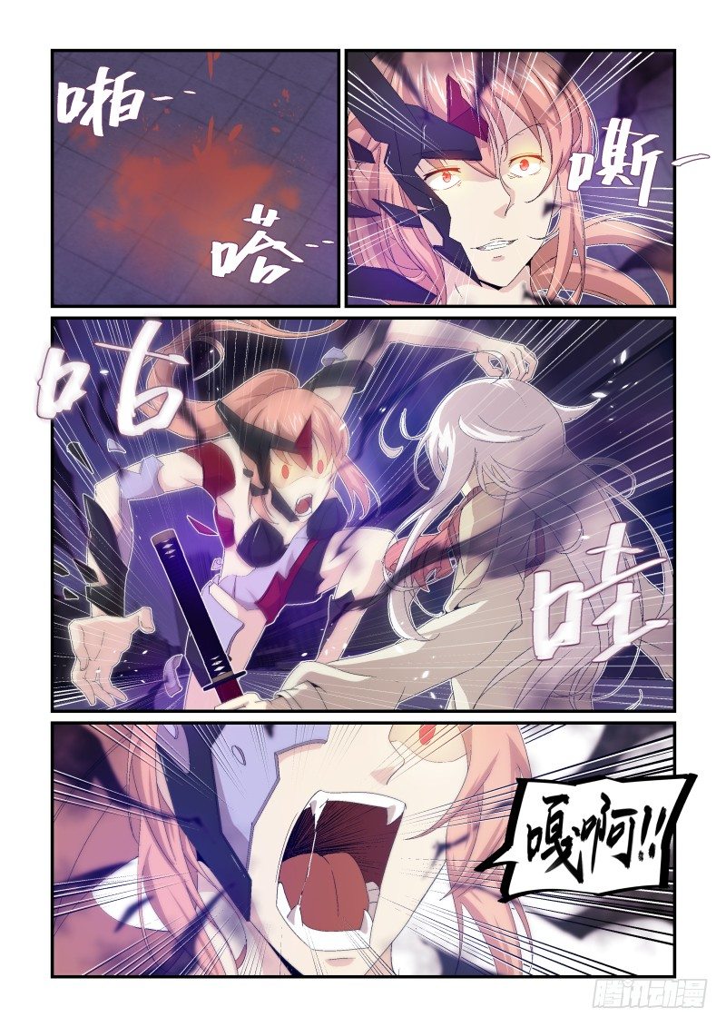 《血族强袭》no22 谢谢你们 第7页