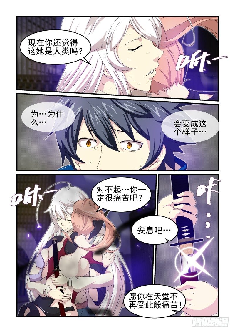 《血族强袭》no22 谢谢你们 第9页