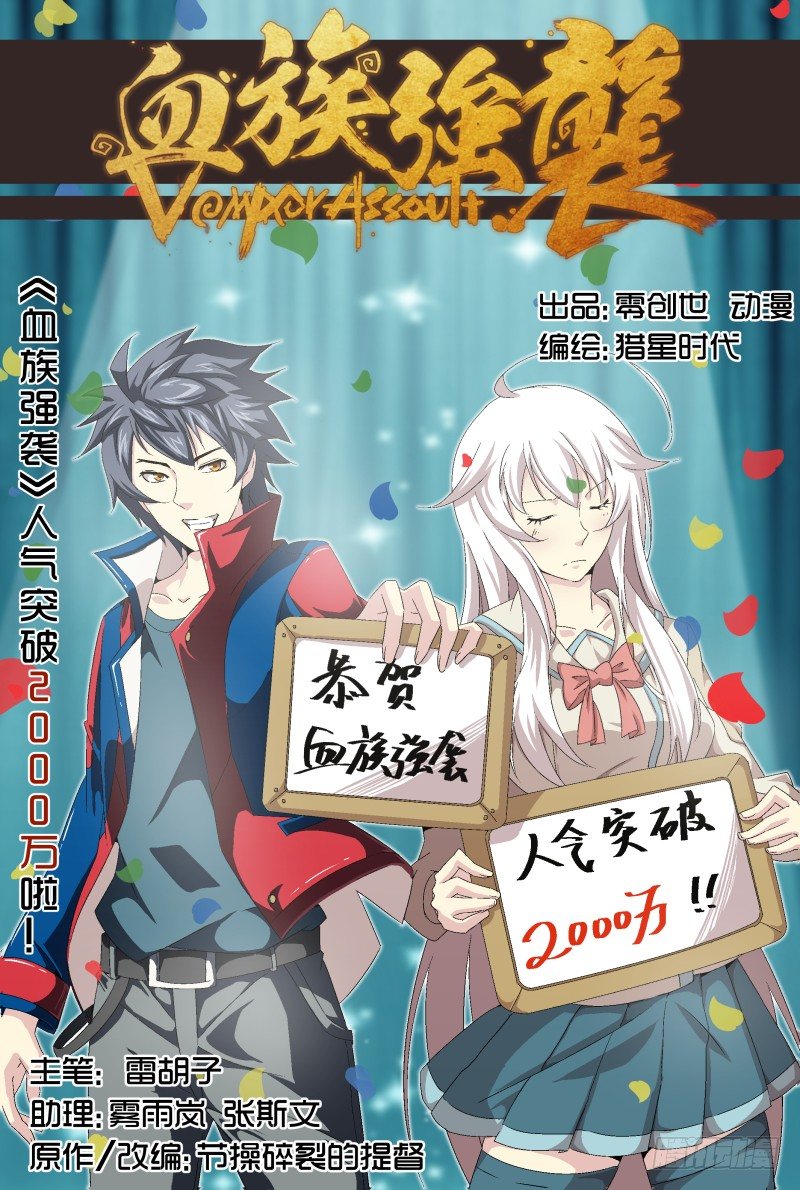 《血族强袭》NO.28 血奴 第1页