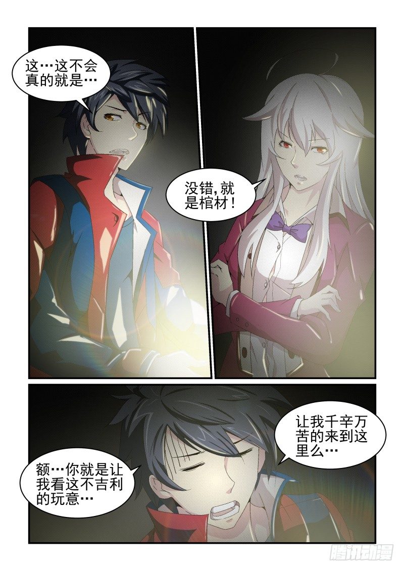 《血族强袭》NO.28 血奴 第2页