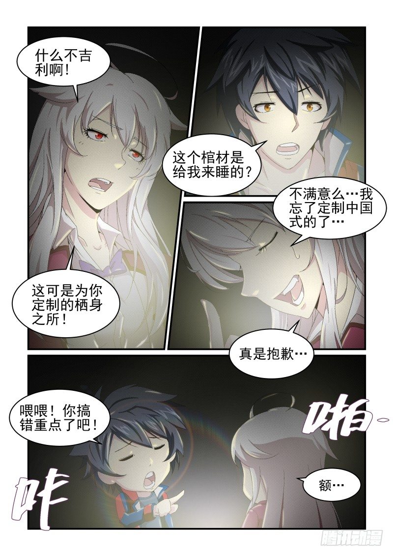 《血族强袭》NO.28 血奴 第3页