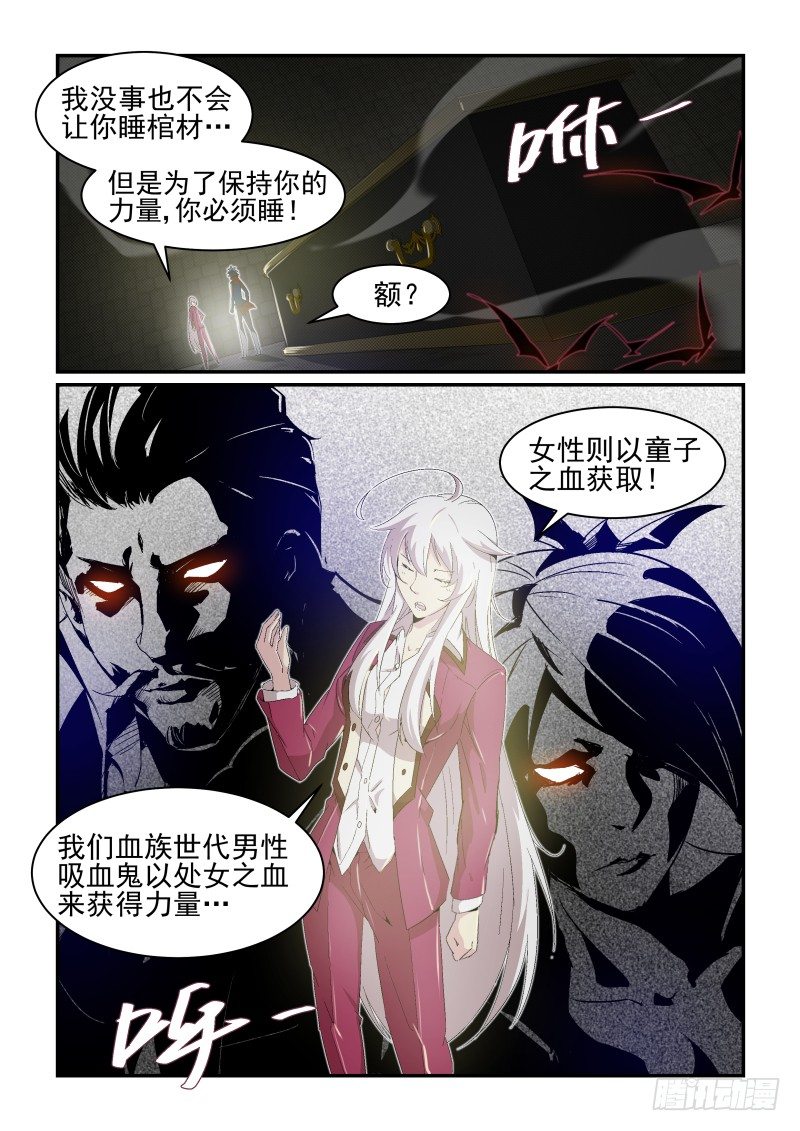 《血族强袭》NO.28 血奴 第4页