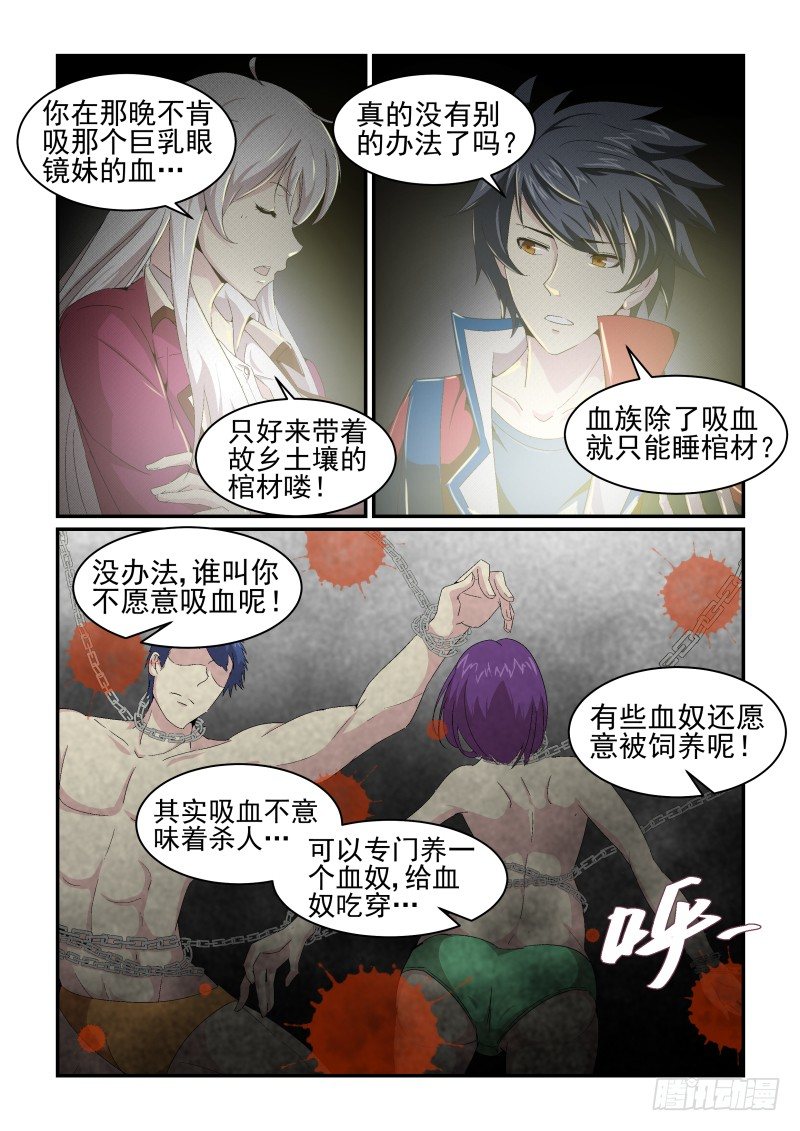 《血族强袭》NO.28 血奴 第5页