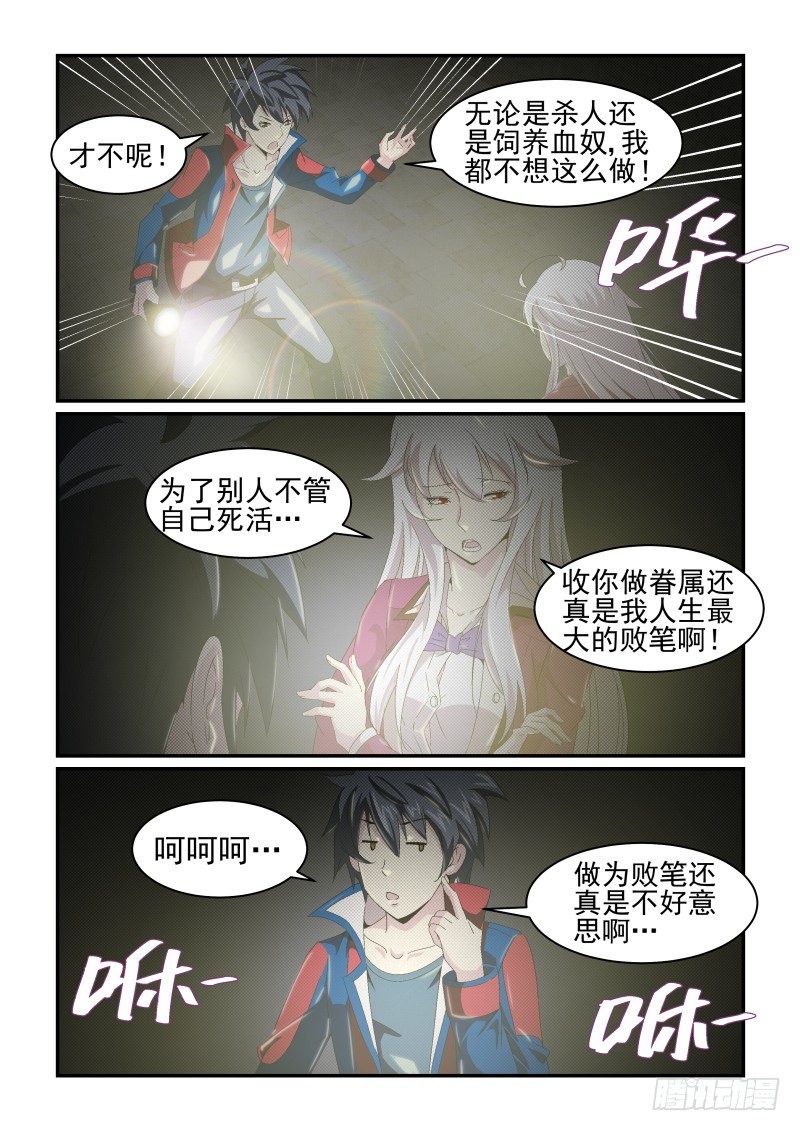 《血族强袭》NO.28 血奴 第6页