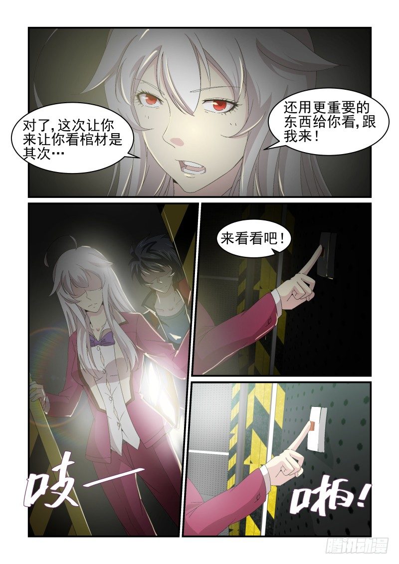 《血族强袭》NO.28 血奴 第7页