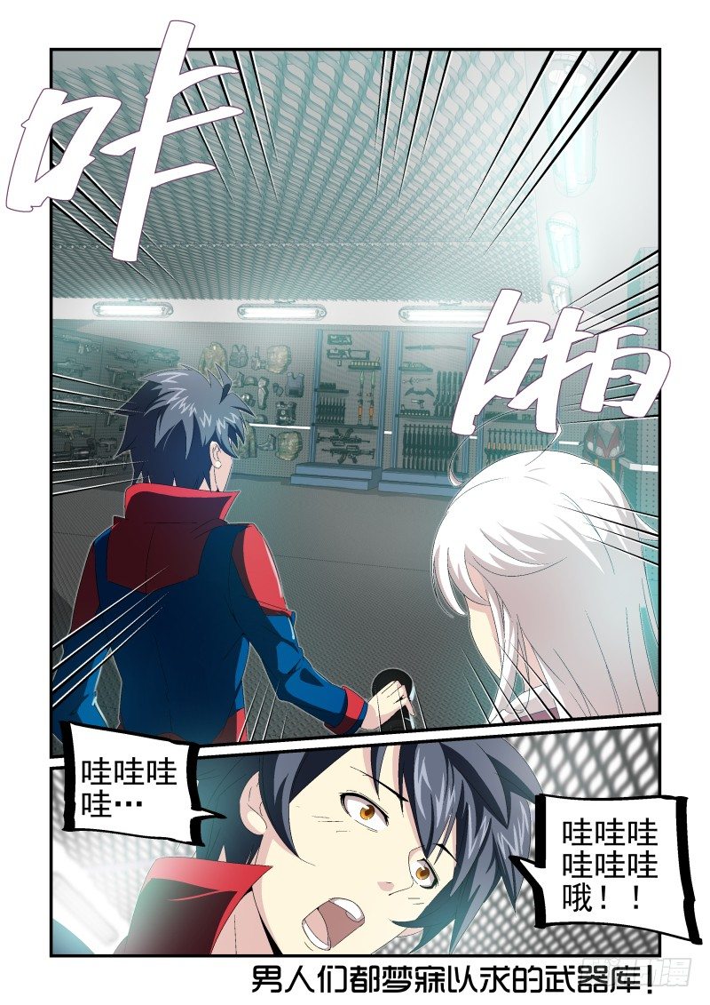 《血族强袭》NO.28 血奴 第8页