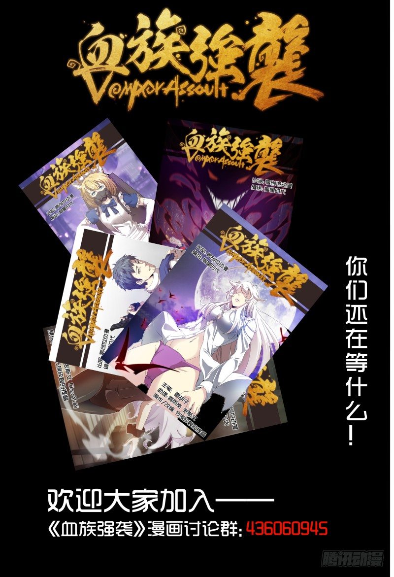 《血族强袭》NO.28 血奴 第9页