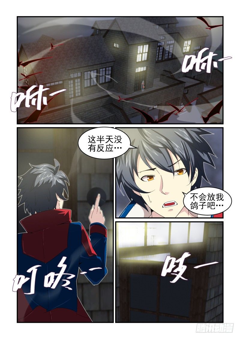 《血族强袭》NO.27 “里状态”女神 第1页